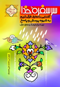 سرسفره خدا